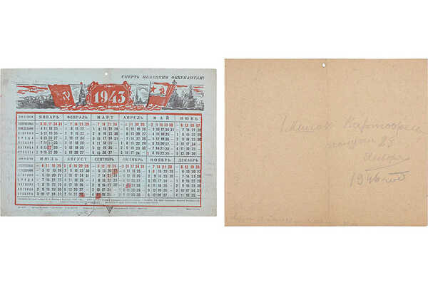 Лот из трех календарей за 1942—1945 годы, вышедшие во время Великой Отечественной войны: